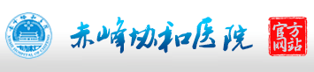 华济logo